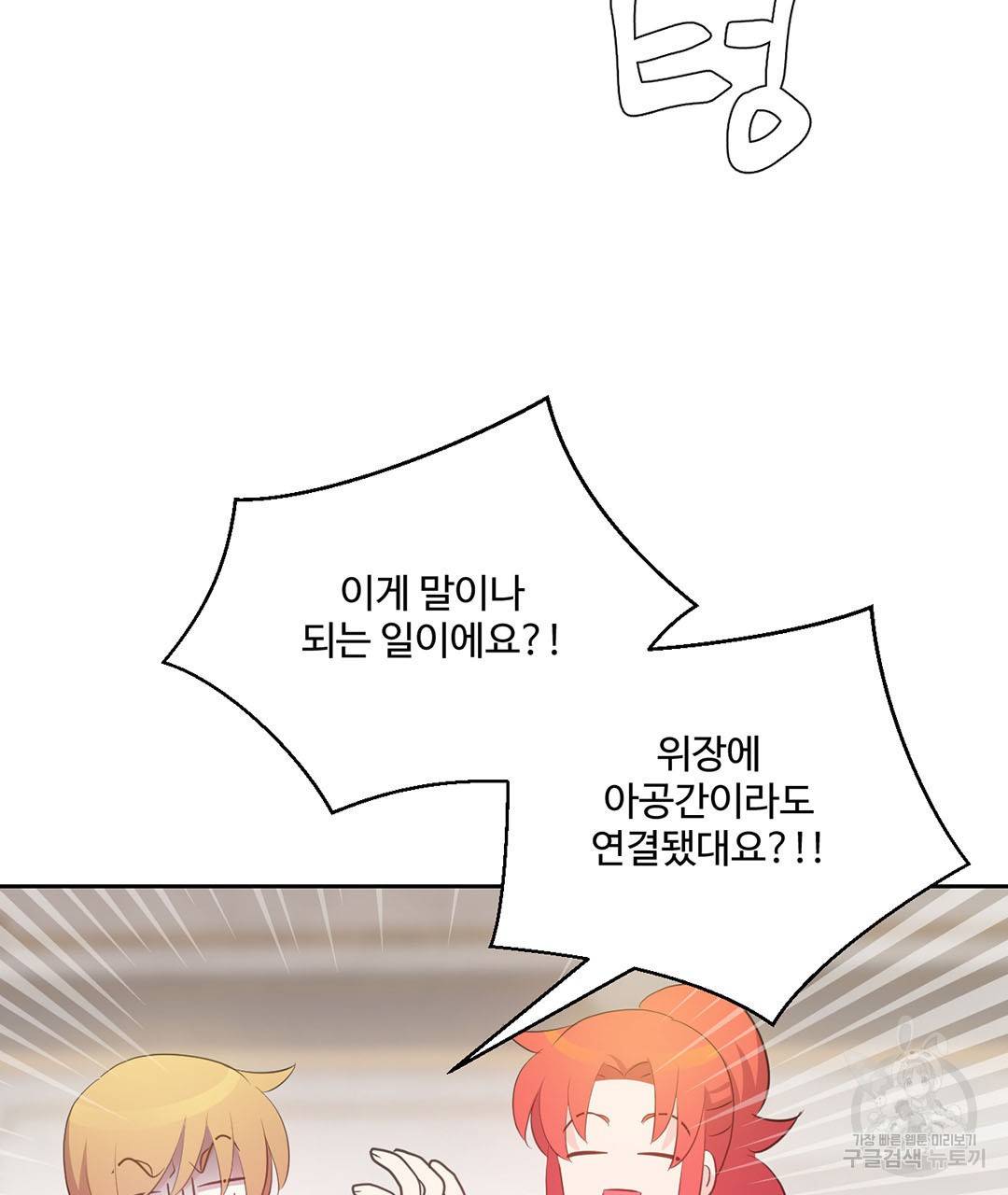 하트 이펙트 74화 39