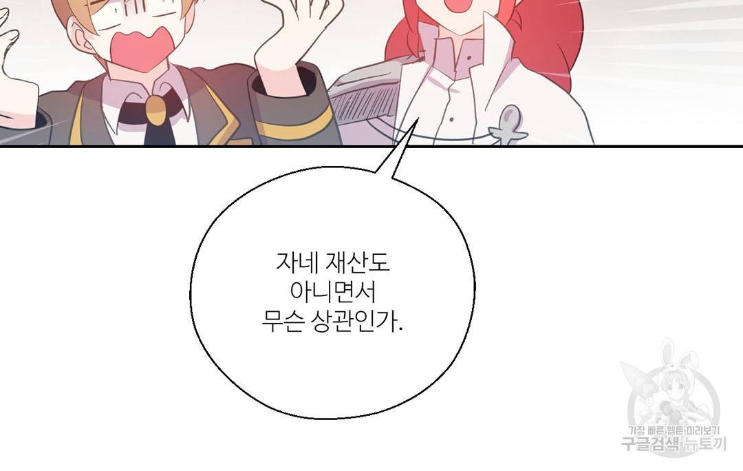 하트 이펙트 74화 40