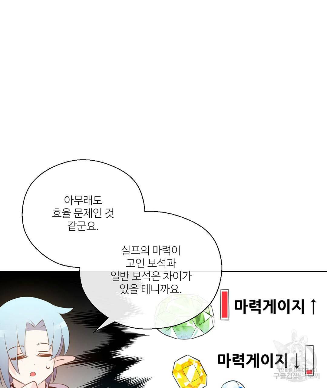 하트 이펙트 74화 41