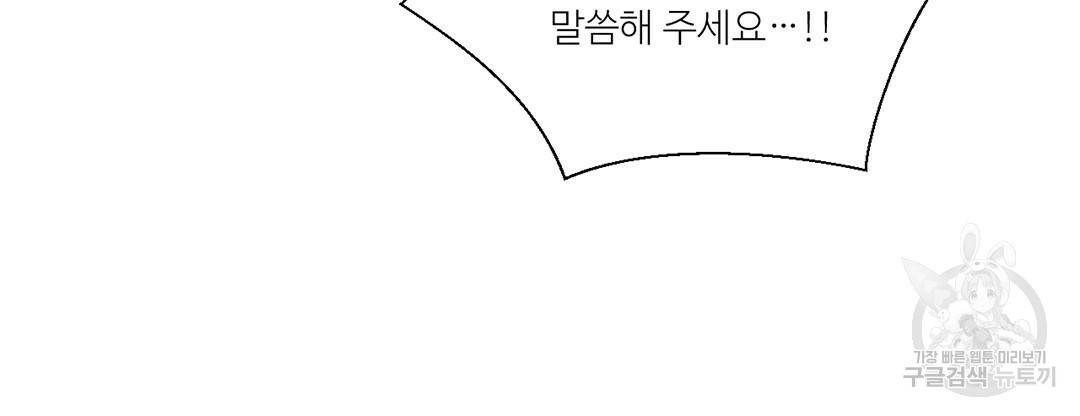 하트 이펙트 74화 53