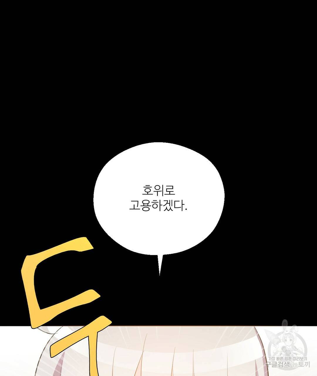 하트 이펙트 74화 77