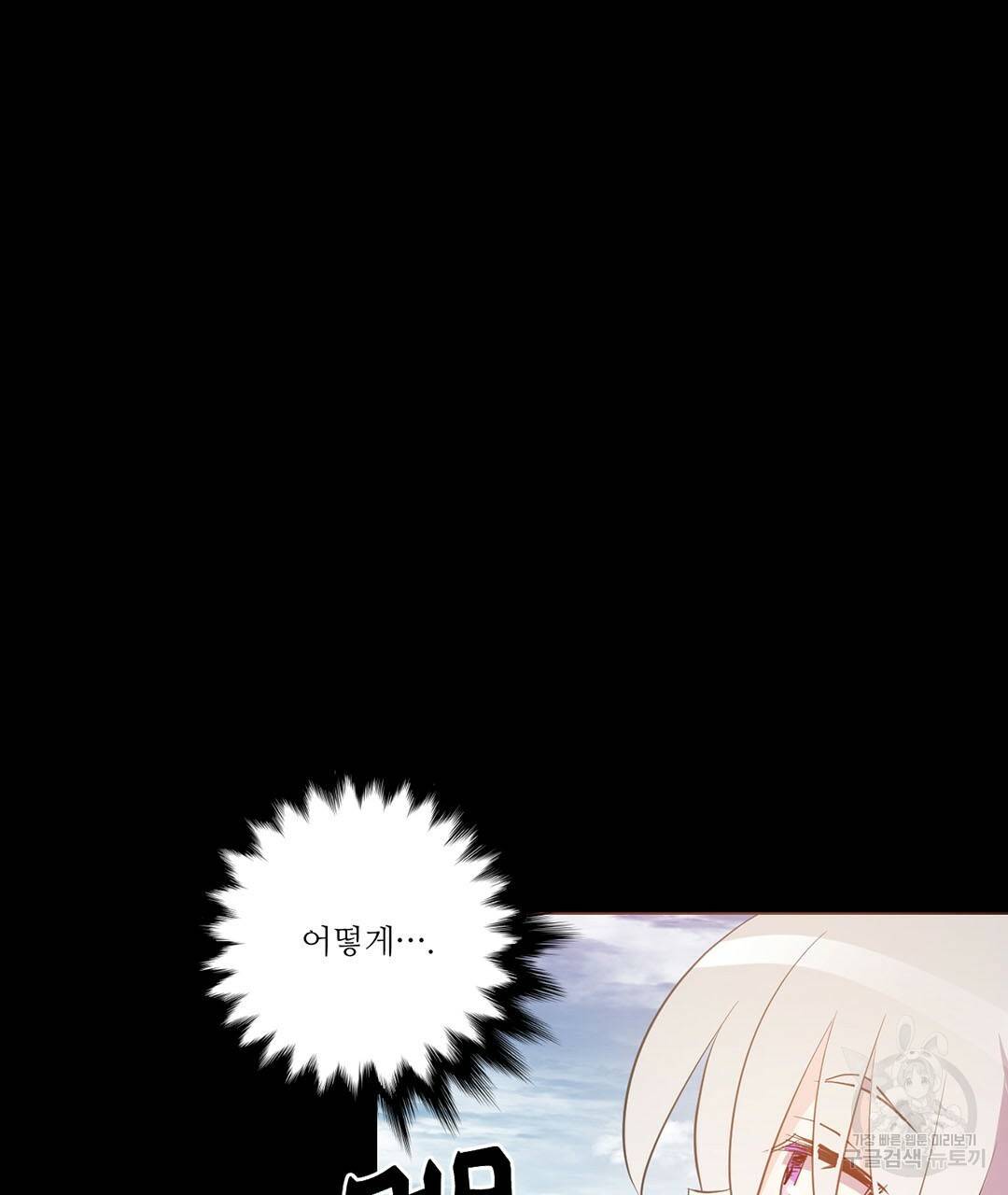 하트 이펙트 74화 81