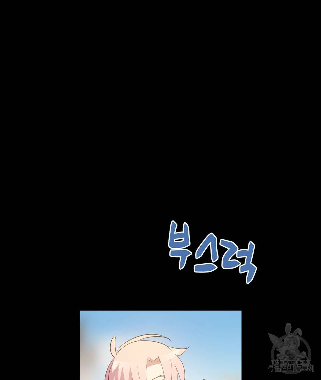 하트 이펙트 74화 85