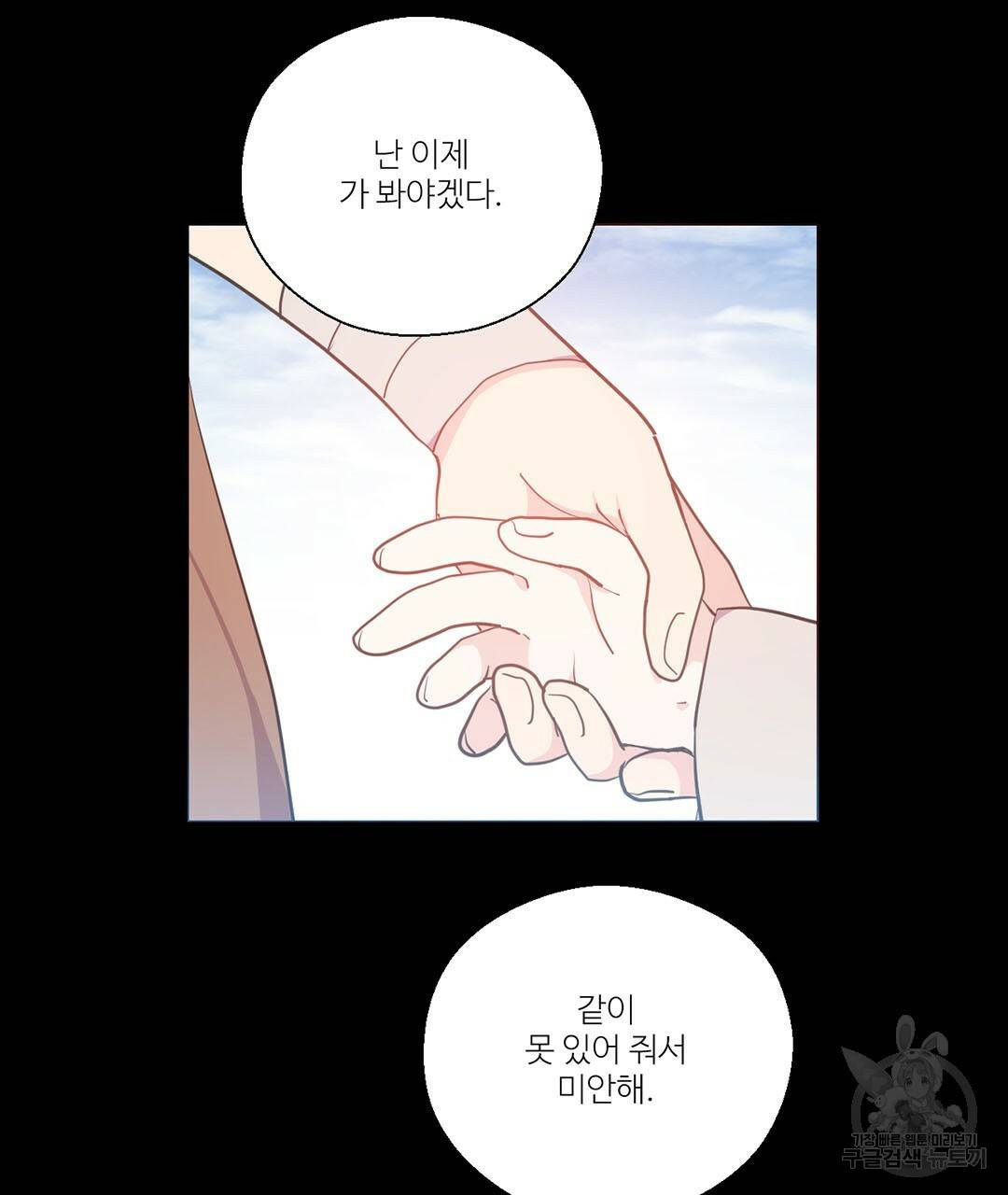 하트 이펙트 74화 87