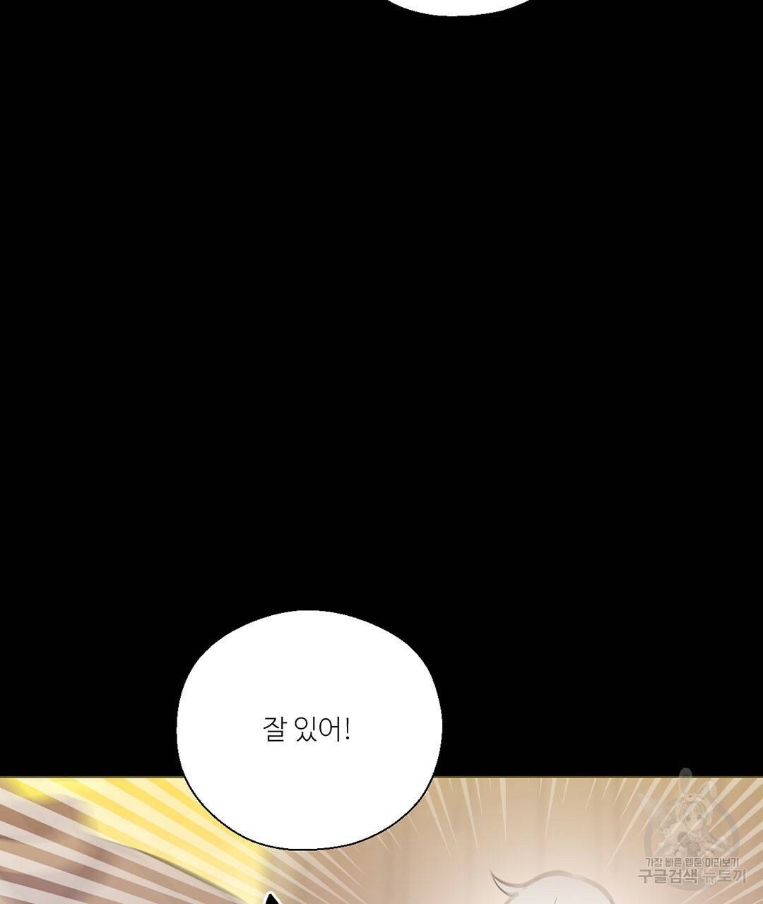 하트 이펙트 74화 88