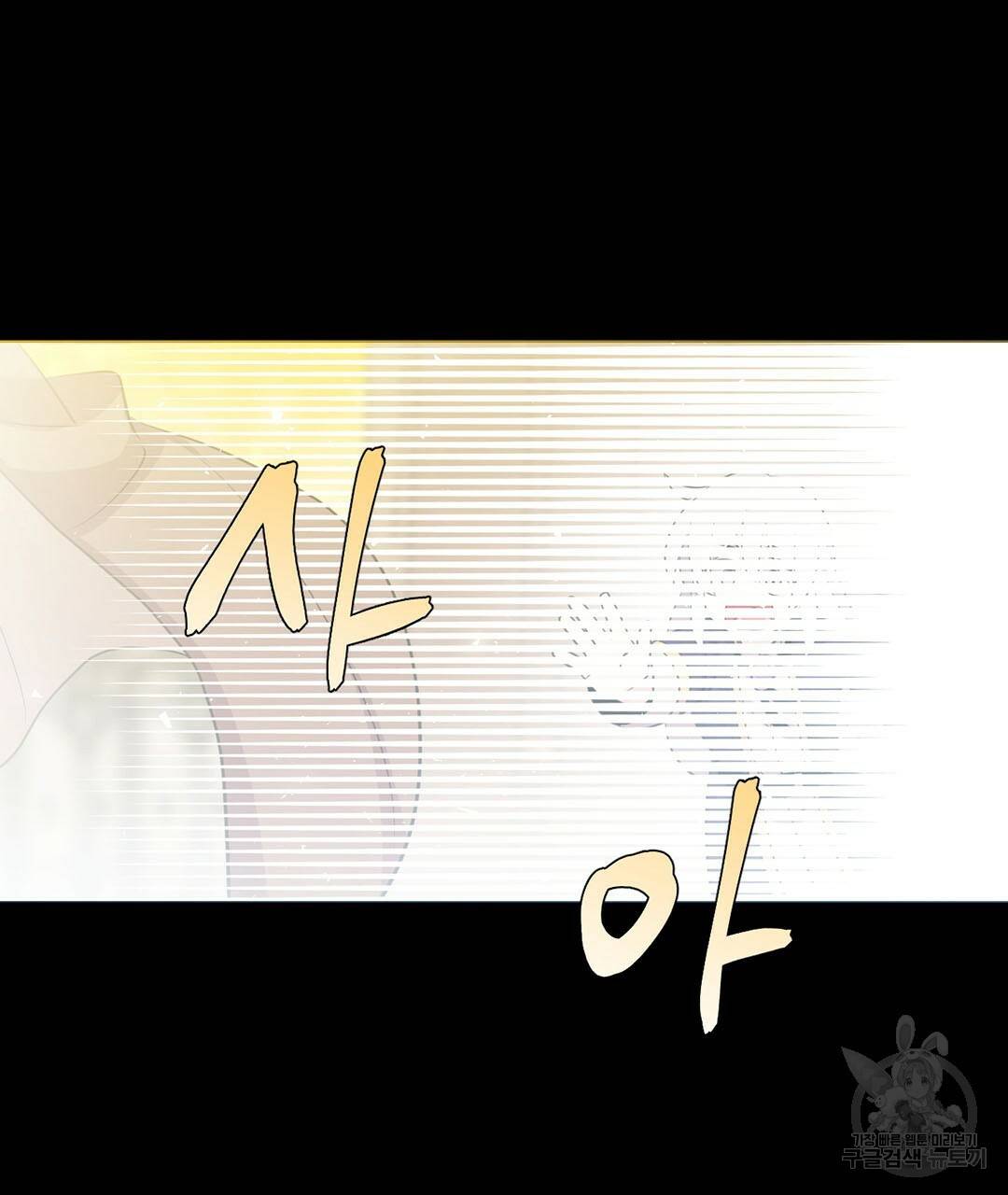 하트 이펙트 74화 90
