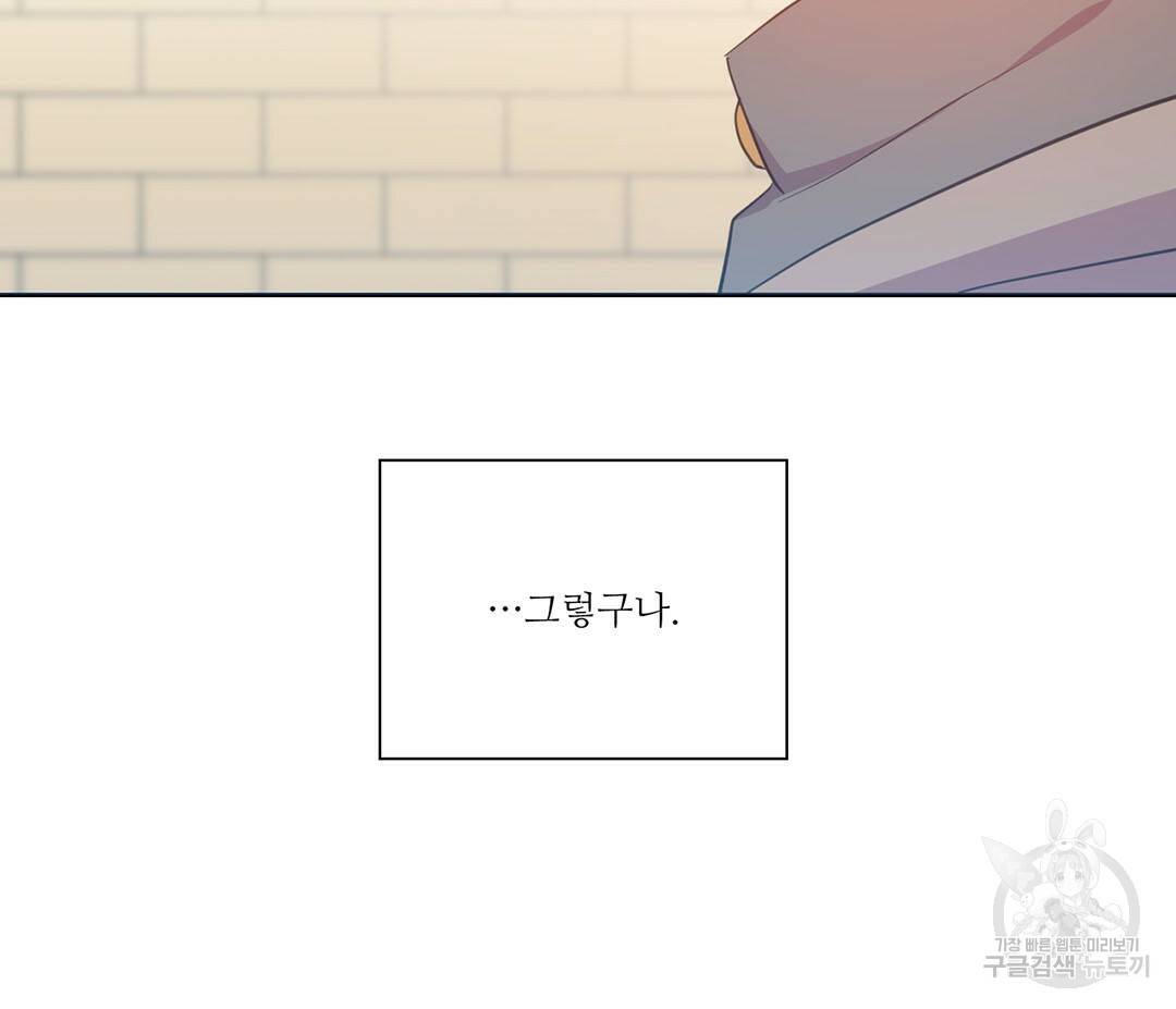 하트 이펙트 74화 97