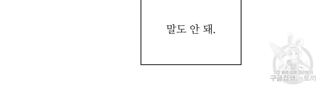 하트 이펙트 74화 102