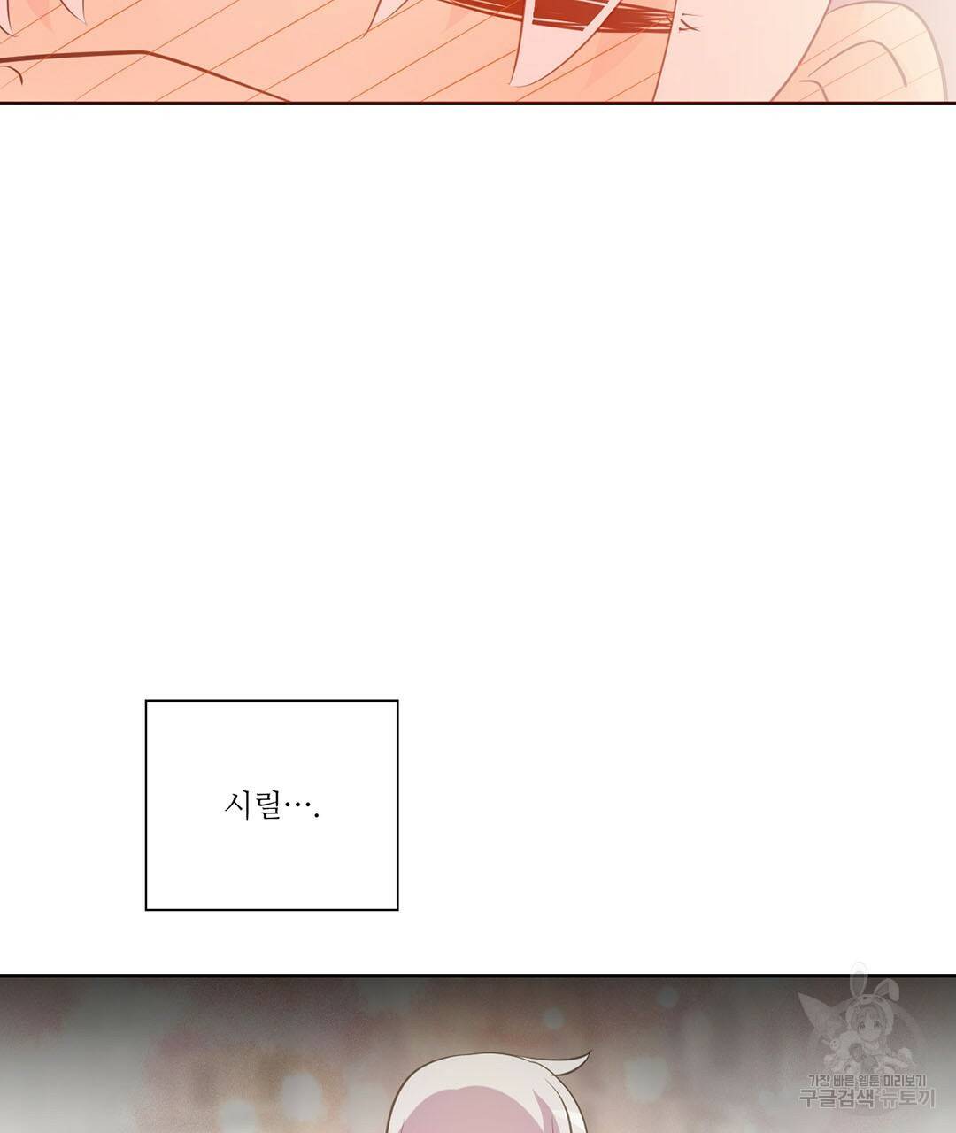 하트 이펙트 74화 108