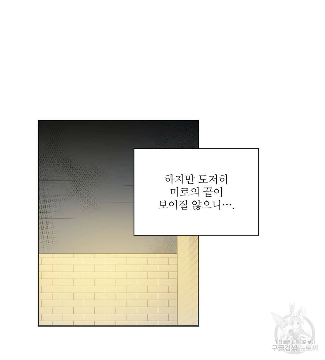 하트 이펙트 74화 110