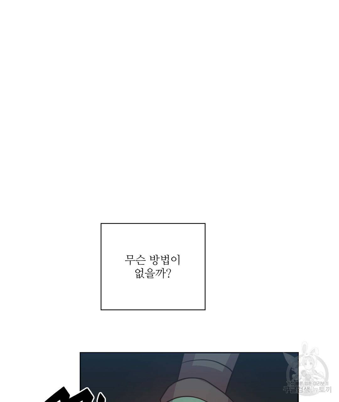 하트 이펙트 74화 111