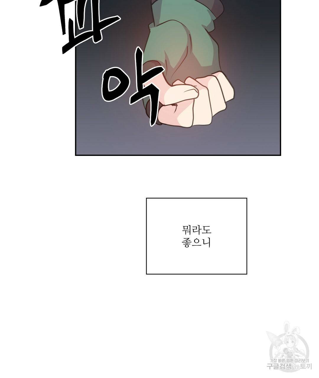 하트 이펙트 74화 112