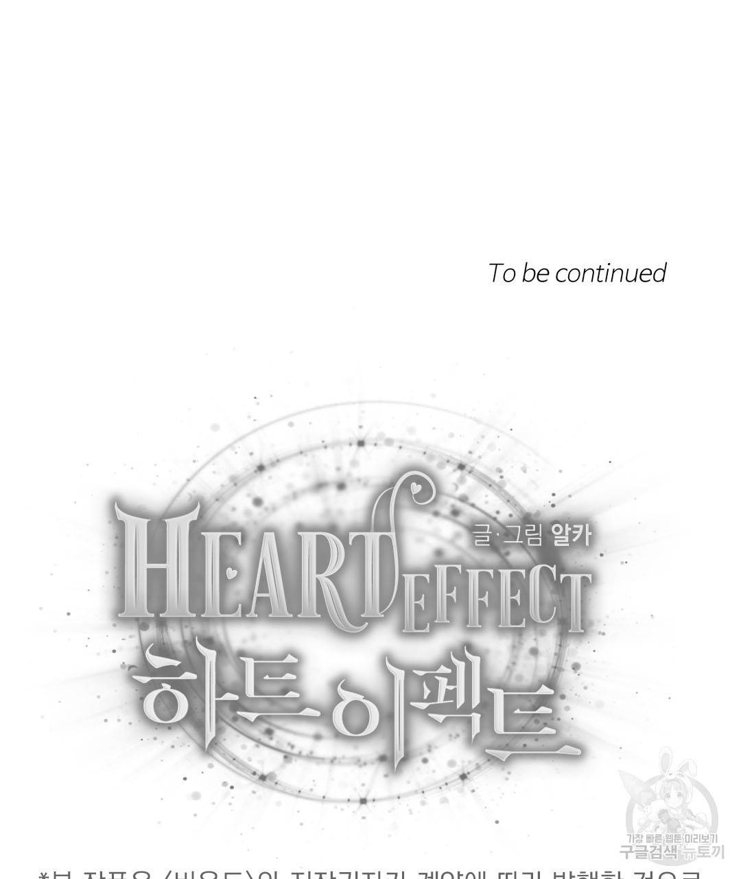 하트 이펙트 74화 124