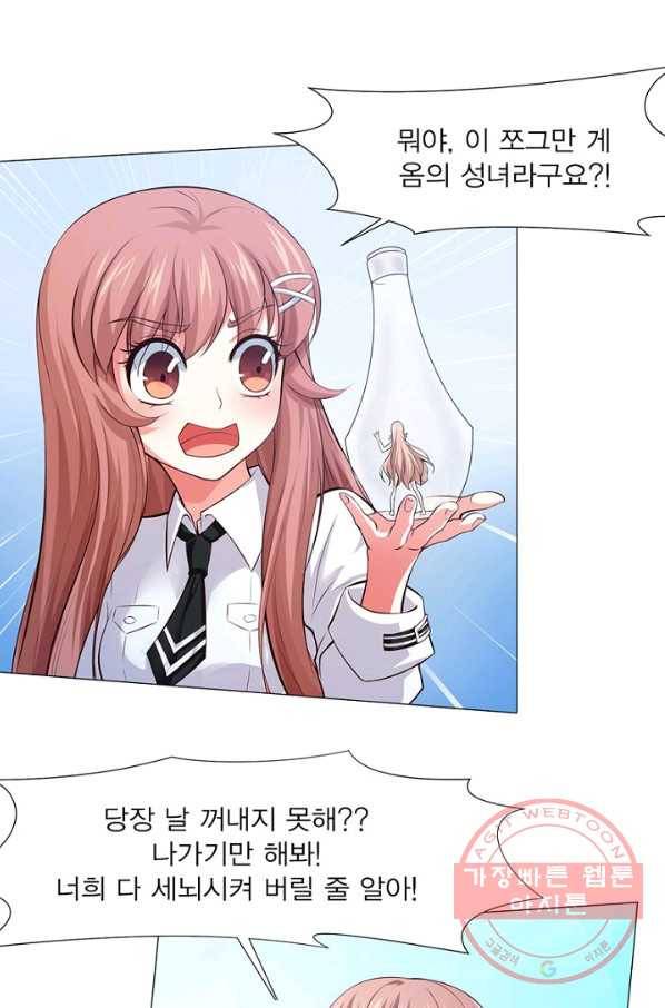 뱀파이어, 특종을 부탁해! 123화 1