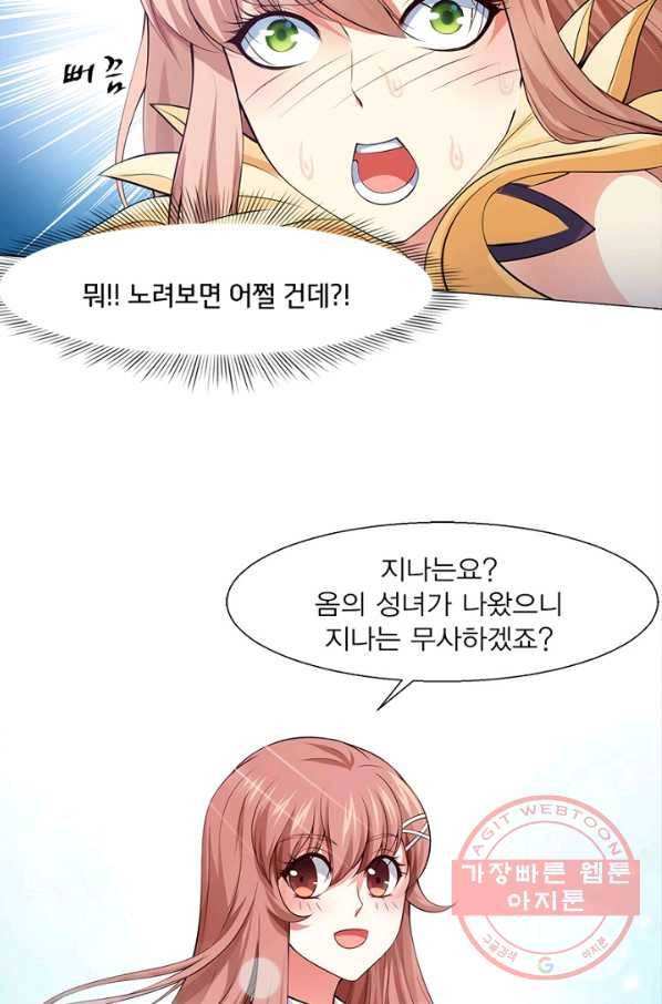 뱀파이어, 특종을 부탁해! 123화 4