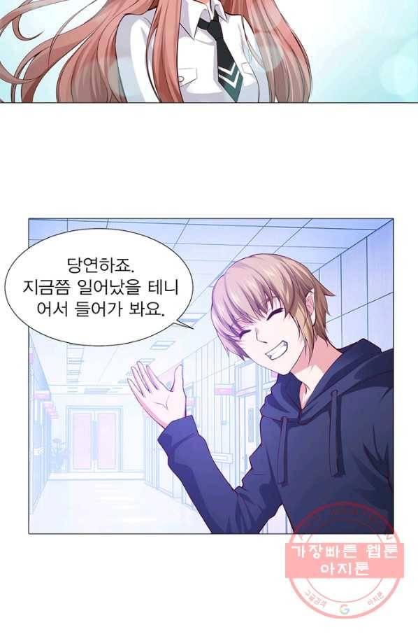 뱀파이어, 특종을 부탁해! 123화 5