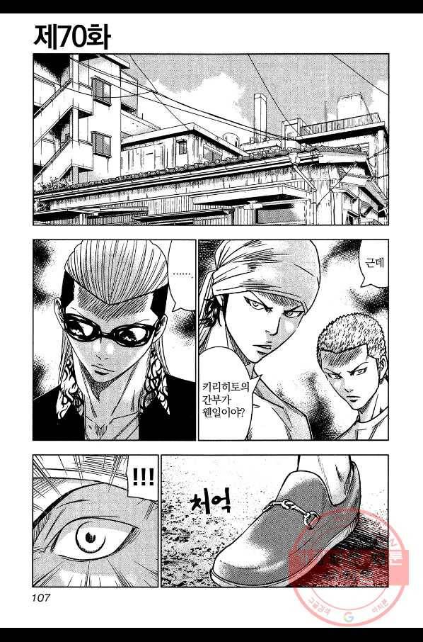 아웃 70화 2