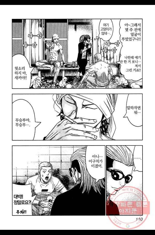 아웃 70화 5