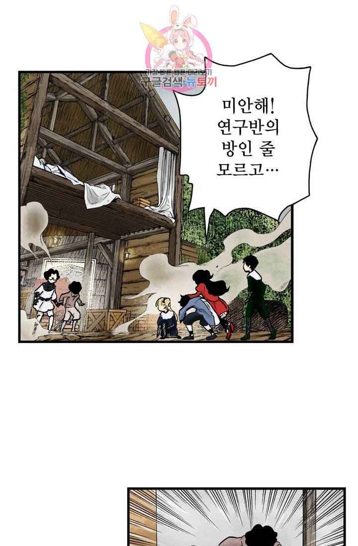 섀도 하우스 60화 4