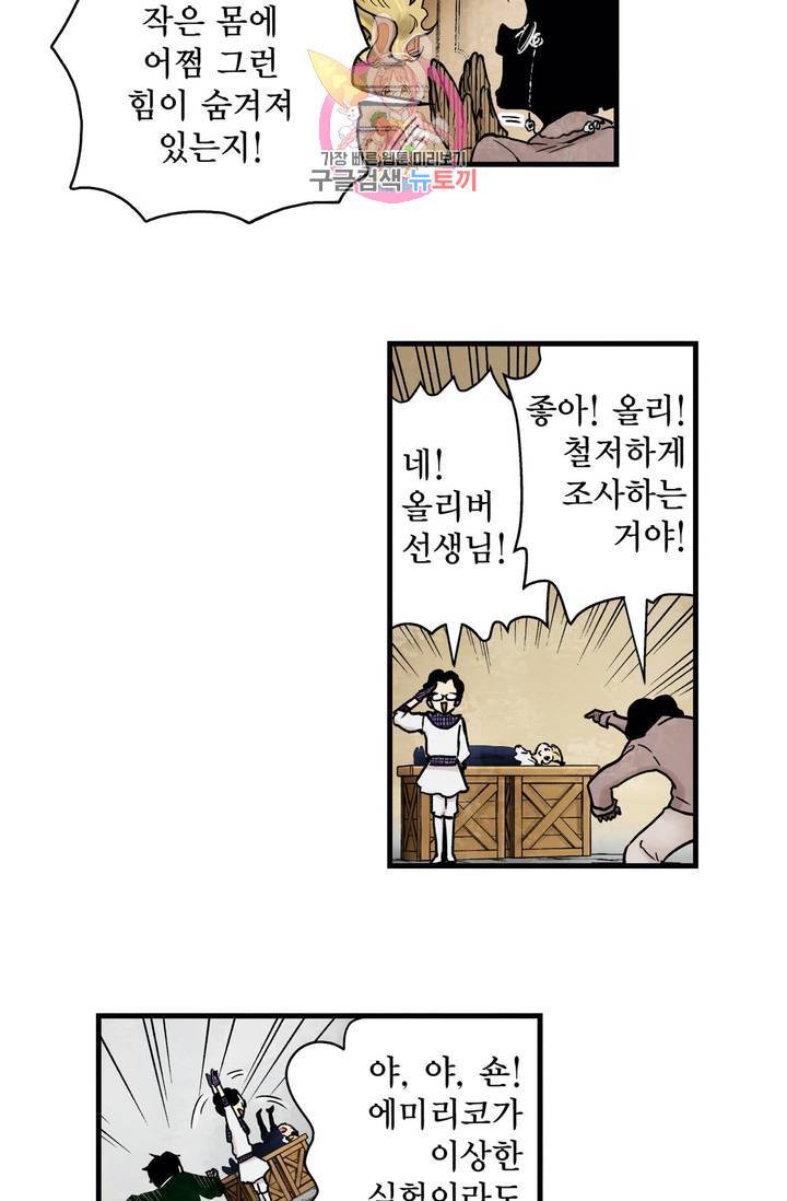 섀도 하우스 60화 7
