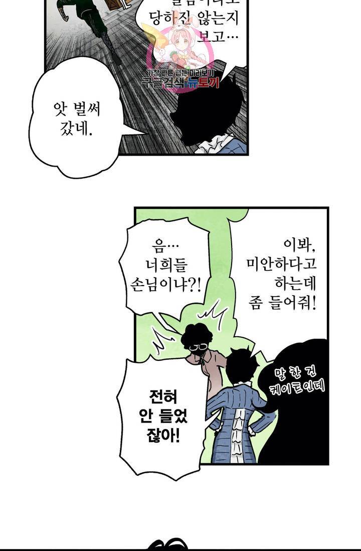 섀도 하우스 60화 8