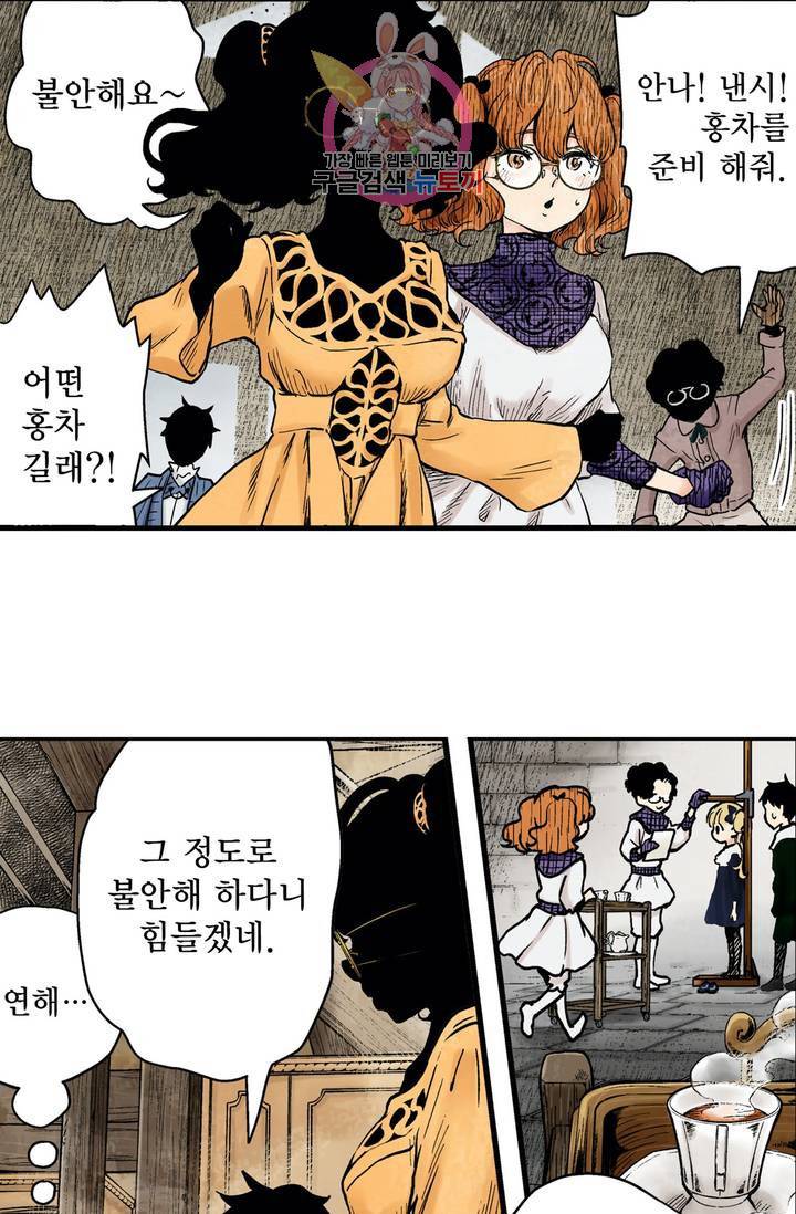섀도 하우스 60화 9