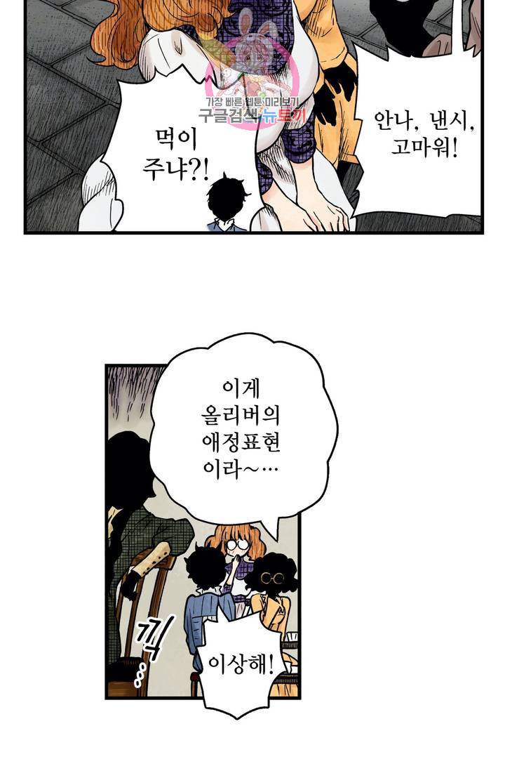 섀도 하우스 60화 11