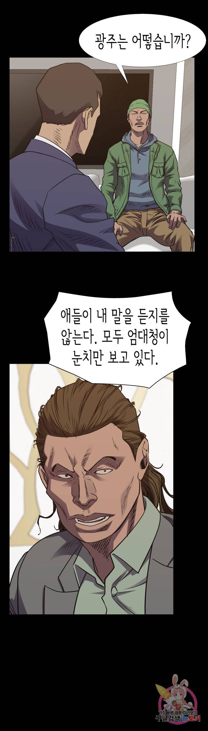 총수 비기닝 298화 2