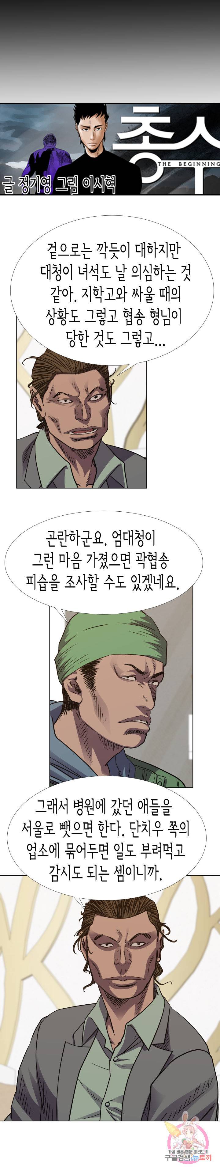 총수 비기닝 298화 3