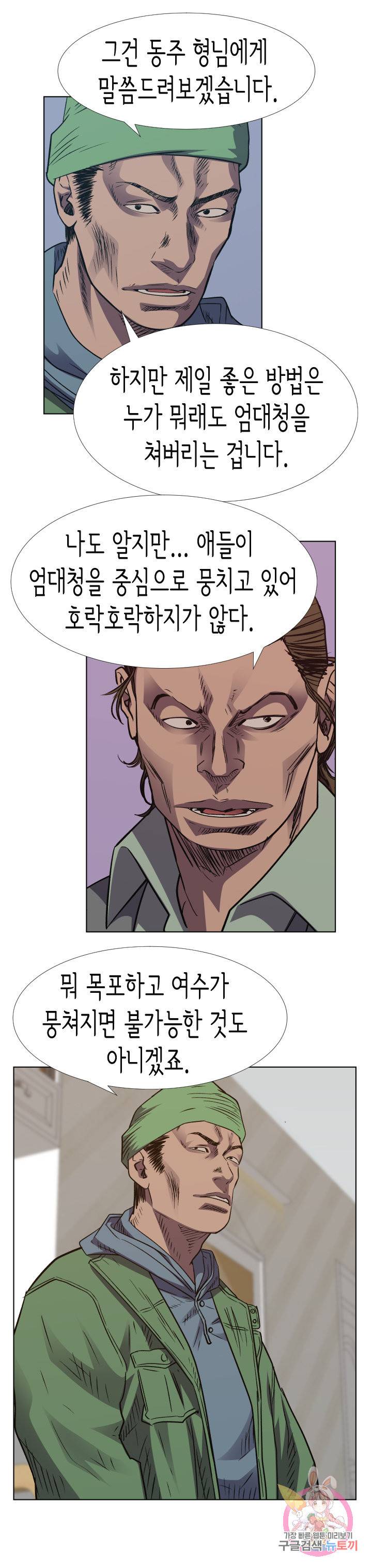 총수 비기닝 298화 4