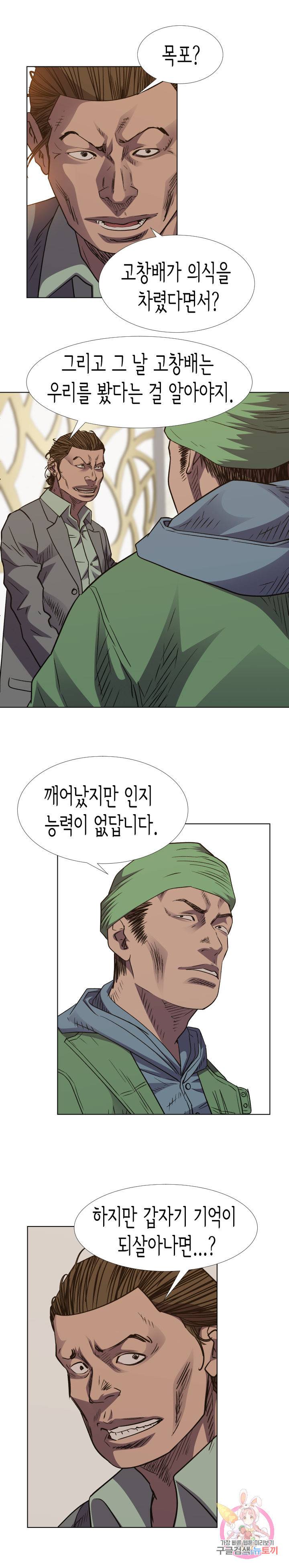 총수 비기닝 298화 5