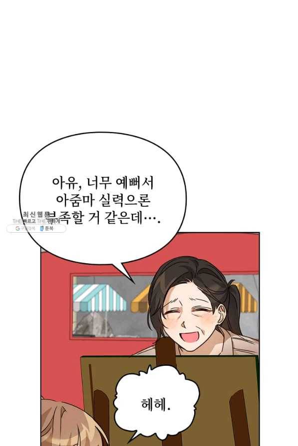 딸 바보가 되었습니다 40화 1