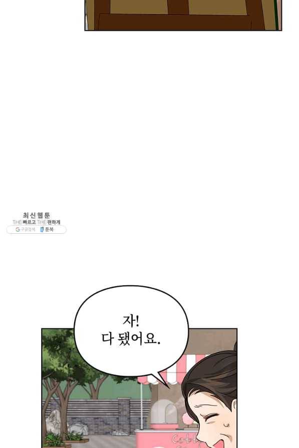 딸 바보가 되었습니다 40화 4