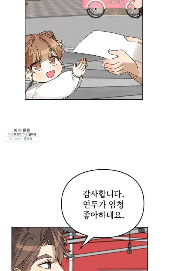 딸 바보가 되었습니다 40화 5