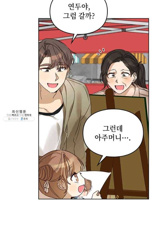 딸 바보가 되었습니다 40화 7