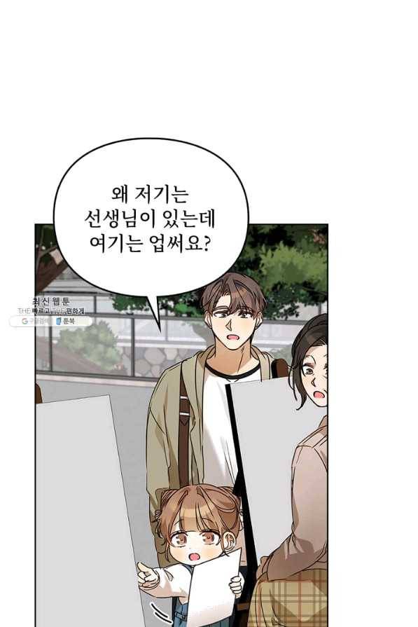 딸 바보가 되었습니다 40화 8