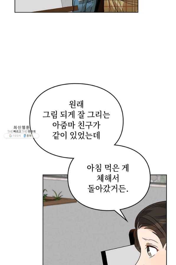 딸 바보가 되었습니다 40화 9