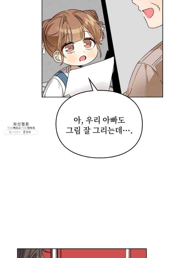 딸 바보가 되었습니다 40화 10