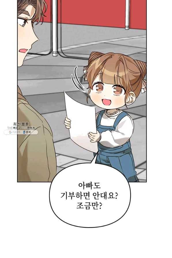 딸 바보가 되었습니다 40화 11