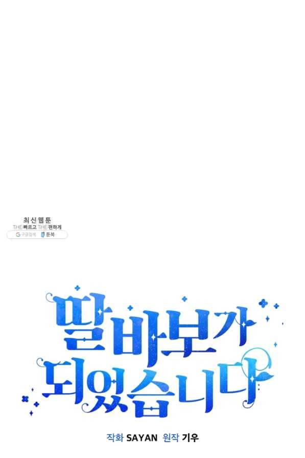딸 바보가 되었습니다 40화 12