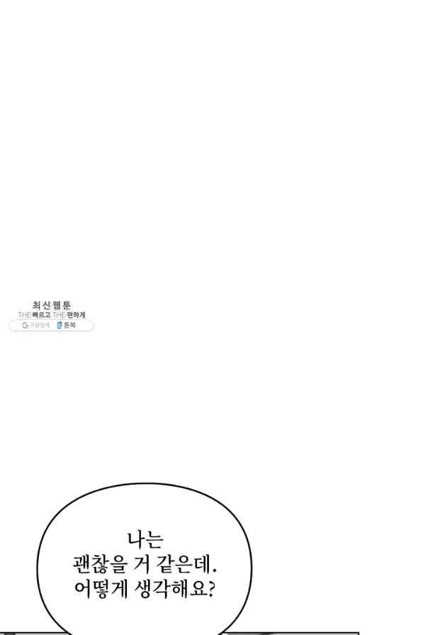 딸 바보가 되었습니다 40화 13
