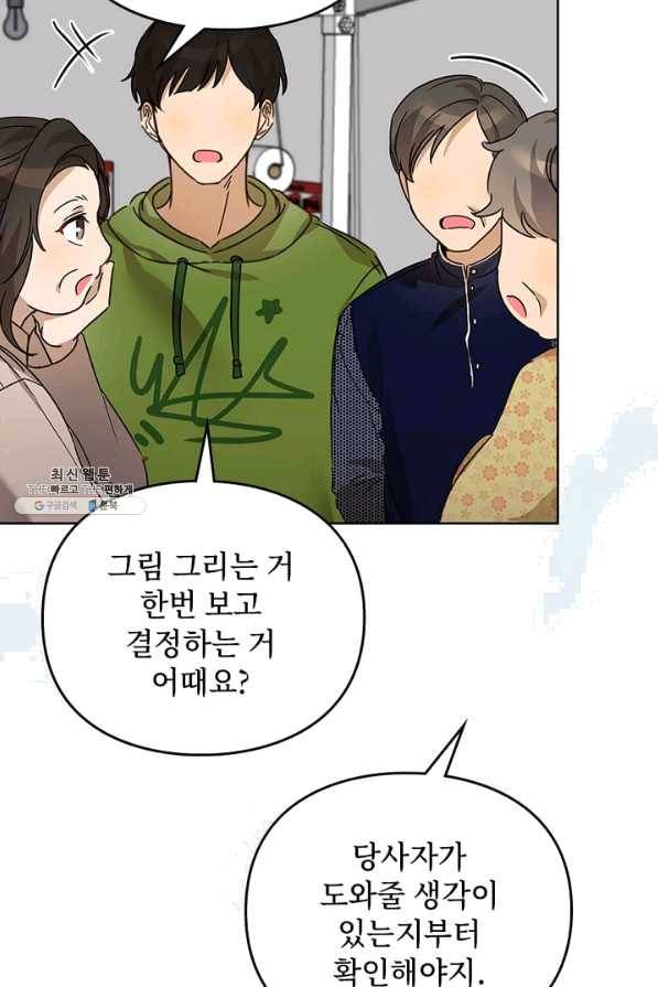 딸 바보가 되었습니다 40화 14