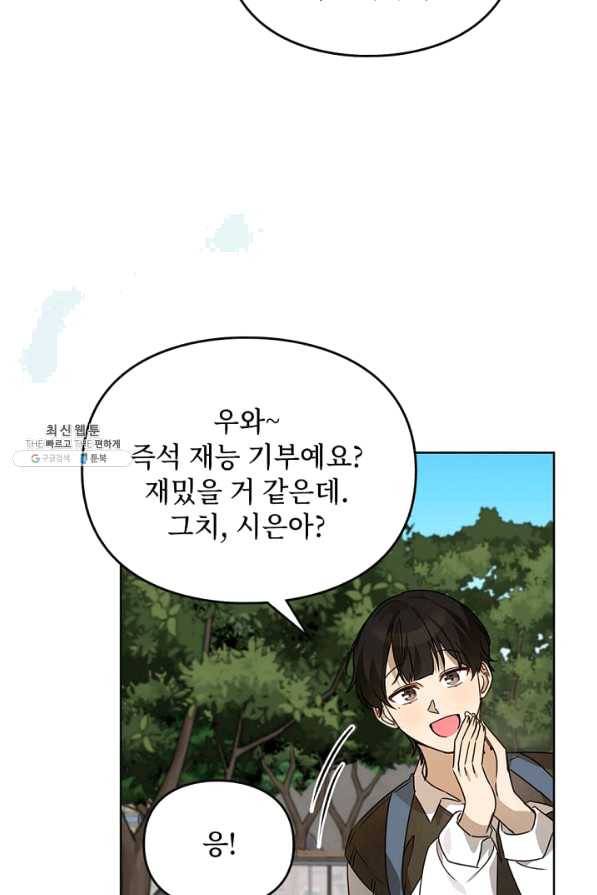 딸 바보가 되었습니다 40화 15