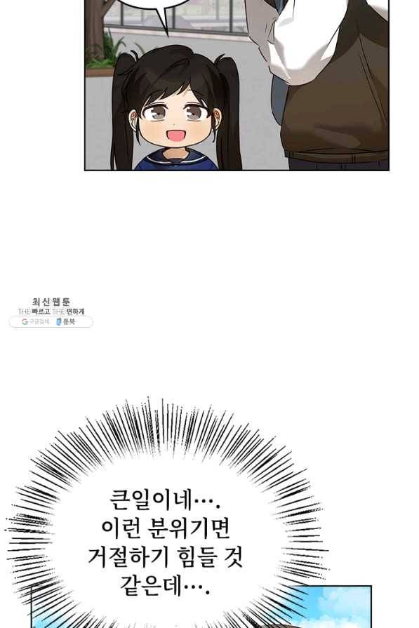 딸 바보가 되었습니다 40화 16