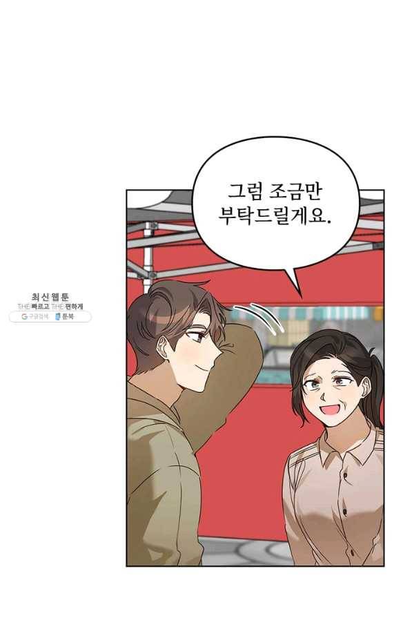 딸 바보가 되었습니다 40화 18