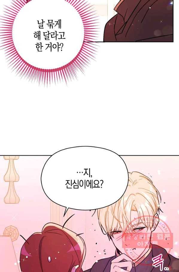 남주를 꼬시려던 건 아니었습니다 35화 3