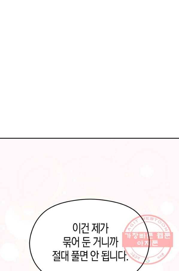 남주를 꼬시려던 건 아니었습니다 35화 14