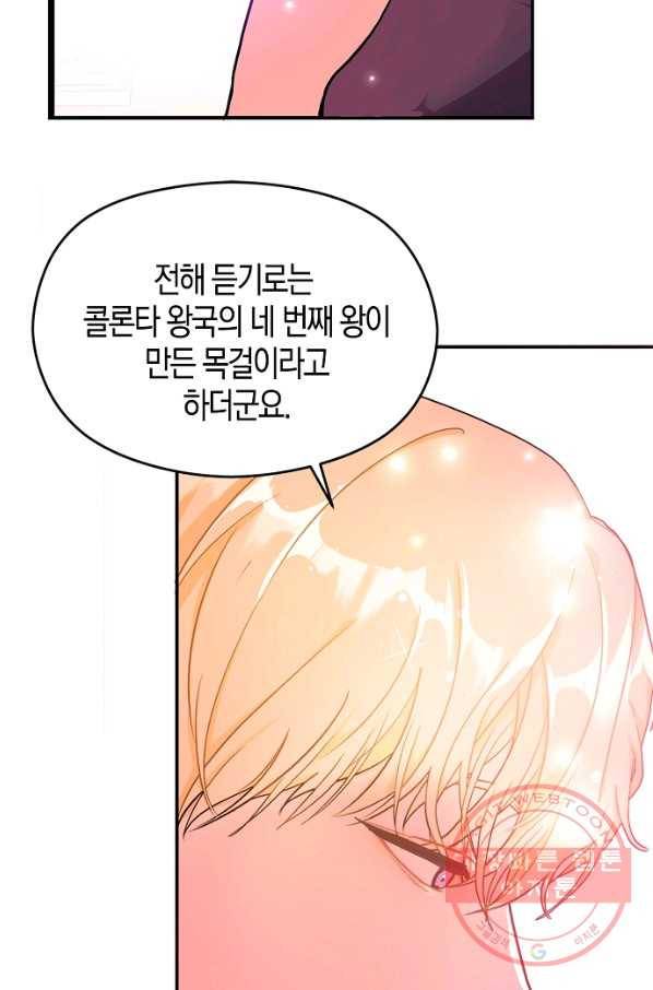 남주를 꼬시려던 건 아니었습니다 35화 17