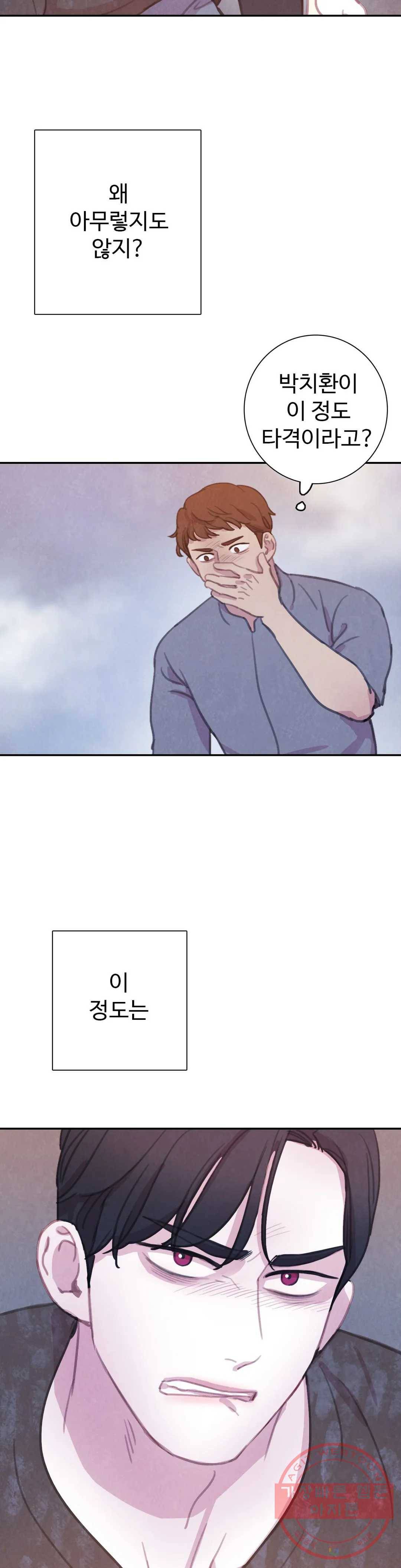 박쥐와 식사 72화 외전 12화 5