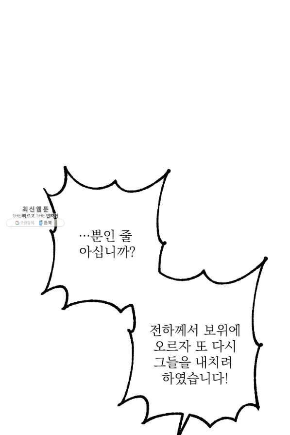 공주, 선비를 탐하다 42화 1